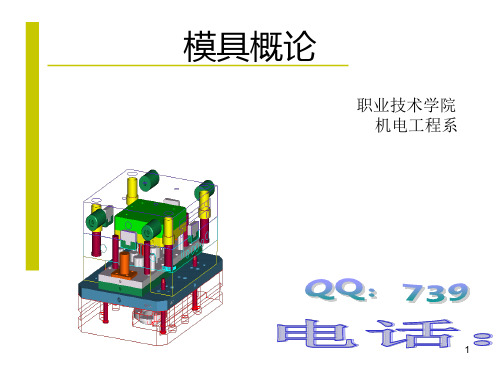 第一次课 模具概念讲解