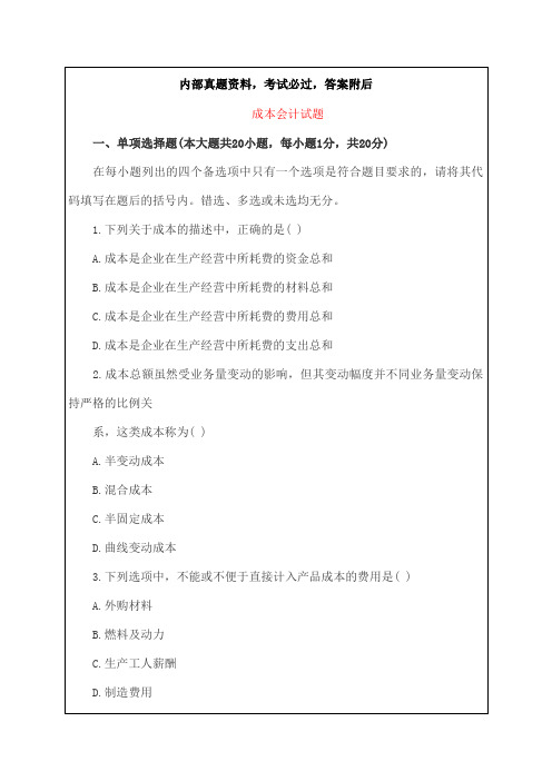 浙江省会计从业资格考试《会计基础》真题答案课件