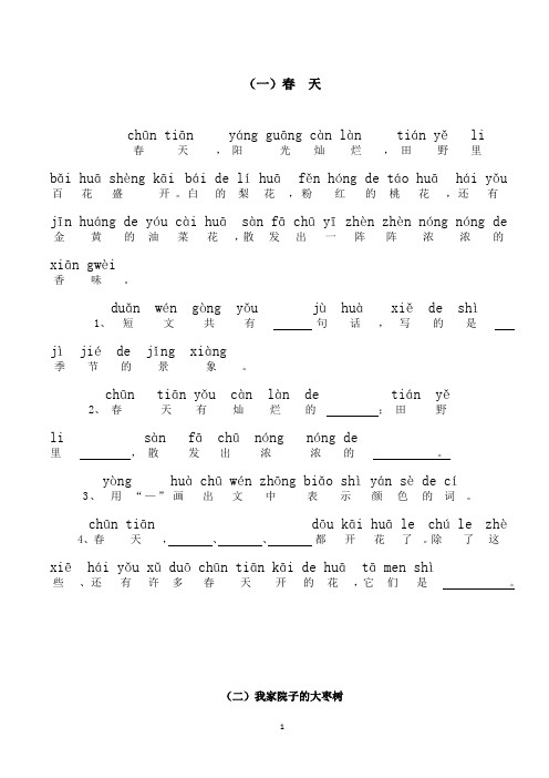 最新语文S版小学语文一年级上册带拼音的阅读训练全(精品)