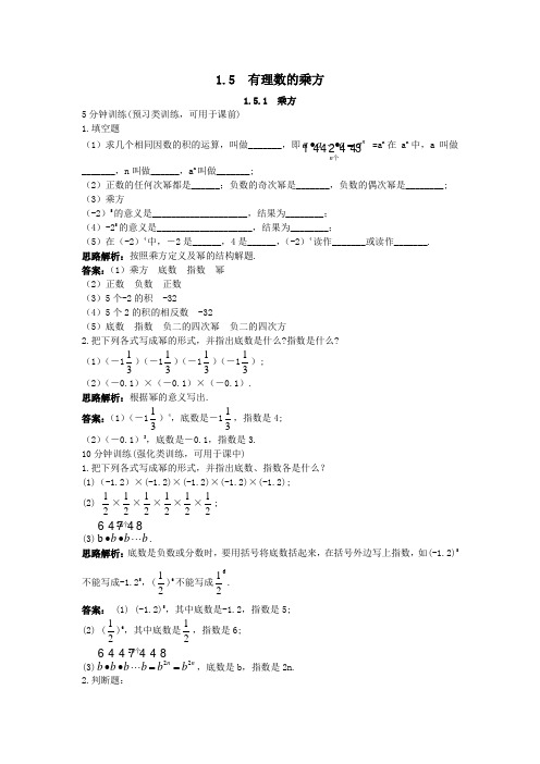 【含答案与解析】新人教数学7年级上同步训练：(1.5.1 乘方)