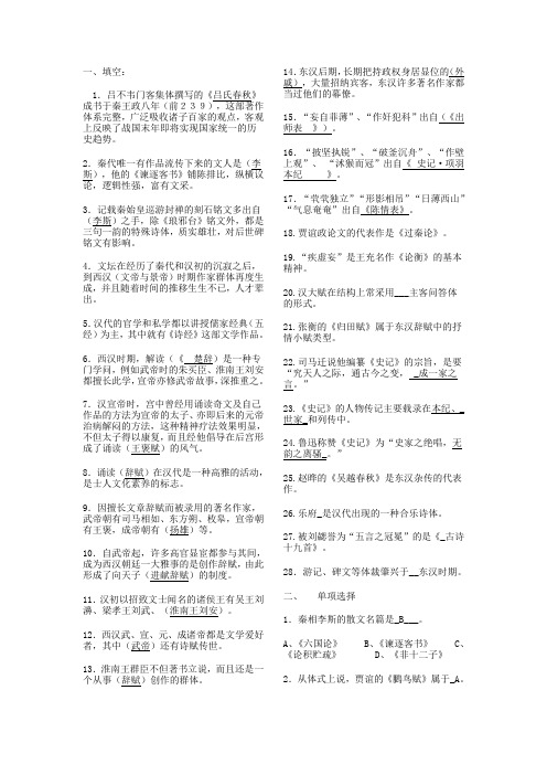 秦汉文学试题