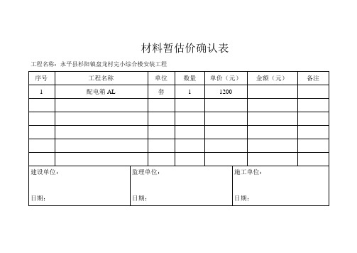 老街中学完小材料暂估价确认表