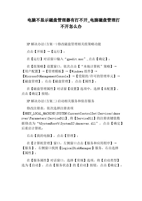 电脑磁盘管理打不开怎么办