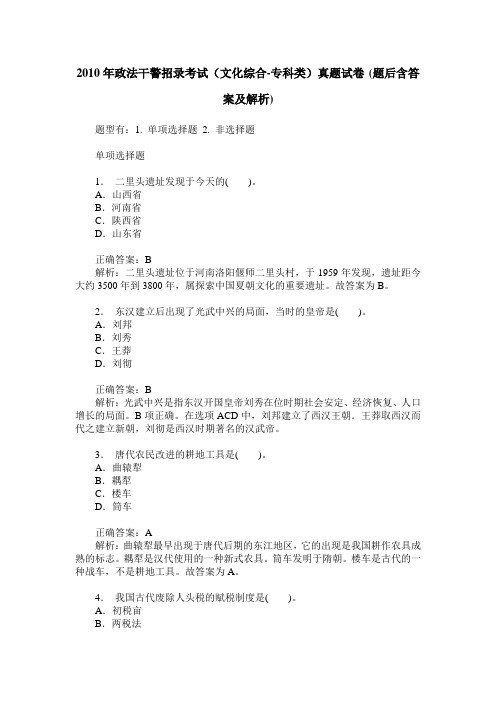 2010年政法干警招录考试(文化综合-专科类)真题试卷(题后含答案及解析)