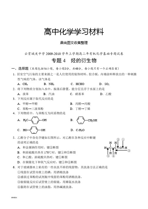 苏教版高中化学选修五上学期高二年有机化学基础专题试卷.doc