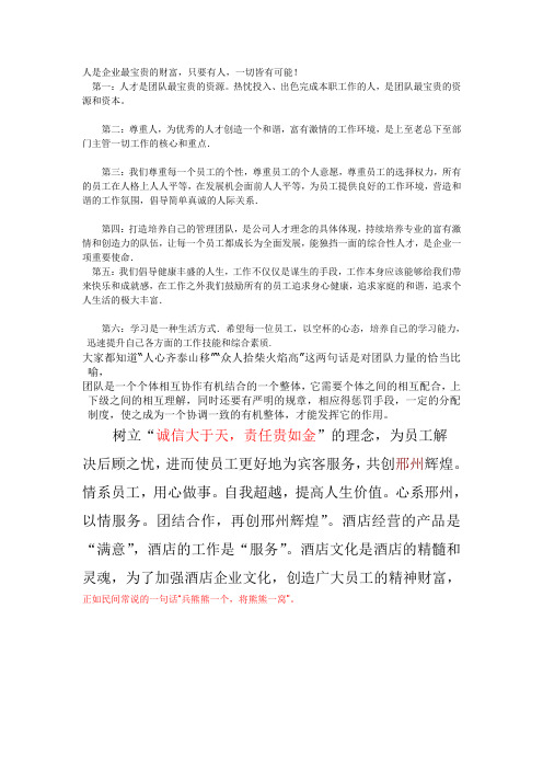 人是企业最宝贵的财富
