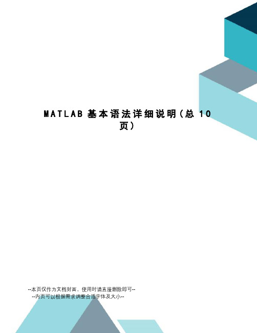 MATLAB基本语法详细说明