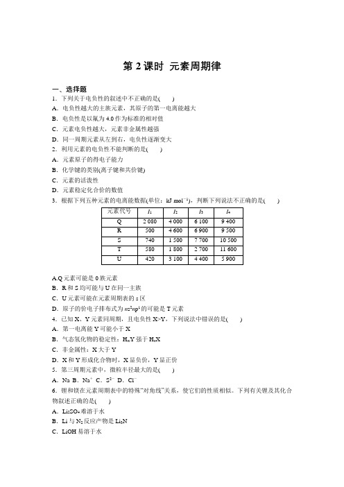 高二化学人教版选修3第一章第二节第2课时  元素周期律 强化练习