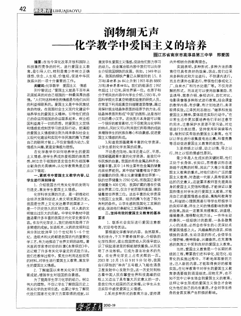 润物细无声——化学教学中爱国主义的培养