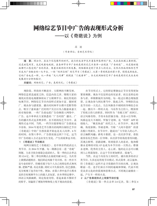 网络综艺节目中广告的表现形式分析——以《奇葩说》为例