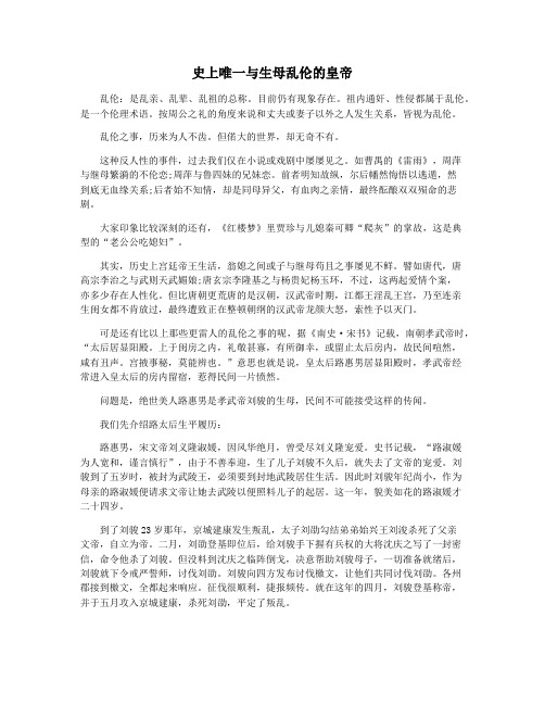 史上唯一与生母乱伦的皇帝