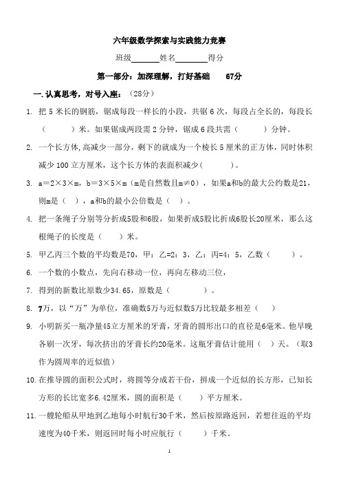 六年级数学探索与实践能力竞赛___强烈推荐_六年级必做
