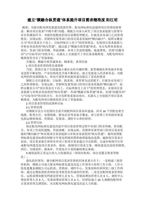 建立“横融合纵贯通”体系提升项目需求精准度 阳江明