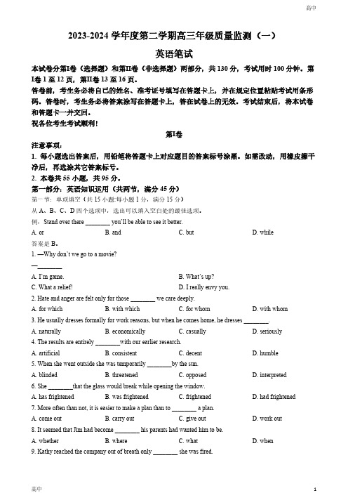 2024届天津市南开区高三下学期一模英语试题及答案