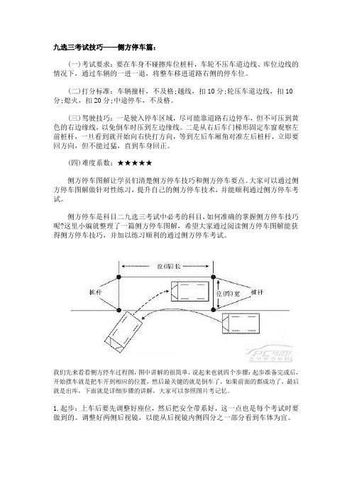 九选三考试技巧 专家为你支招