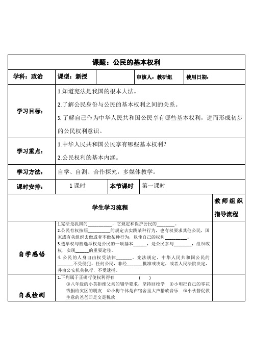 新人教版九年级道德与法治上册《2单元 遵守社会规则  第五课 做守法的公民  预防犯罪》优质课教案_7