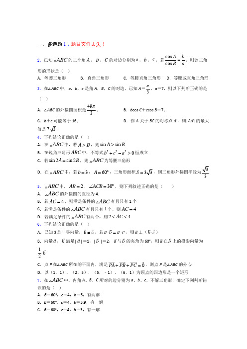 高考数学平面向量及其应用专题复习(专题训练)