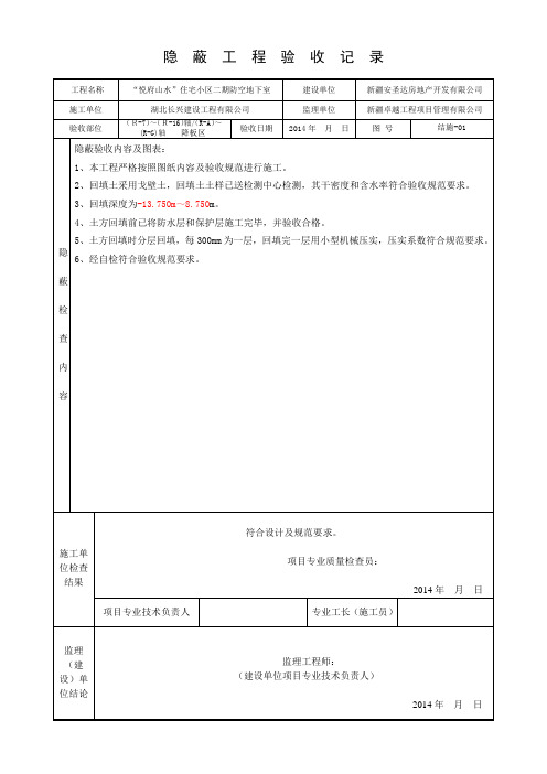 4.土方回填隐蔽