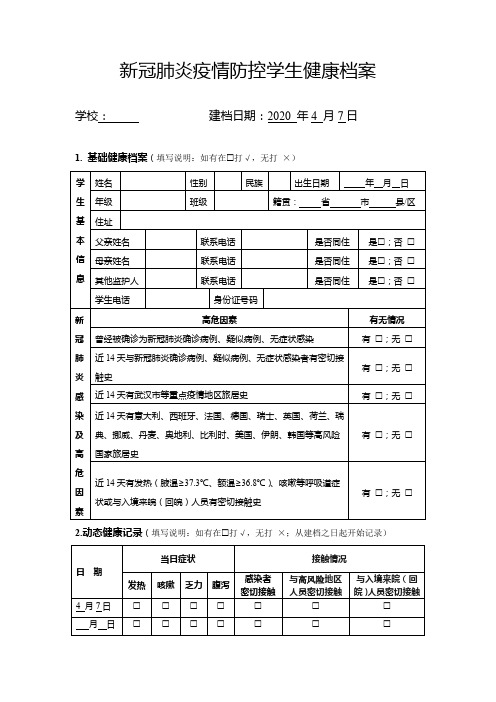 学生健康档案