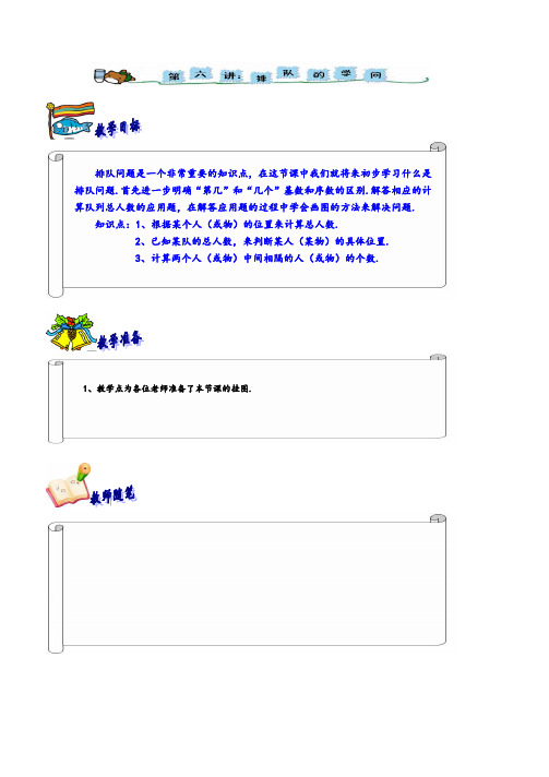 奥数-一年级-教案-第六讲-排队的学问