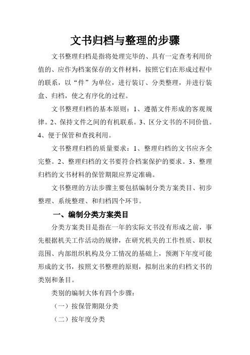 文书归档与整理的步骤