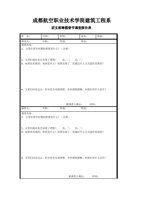 成都航空职业技术学院建筑工程系调查表