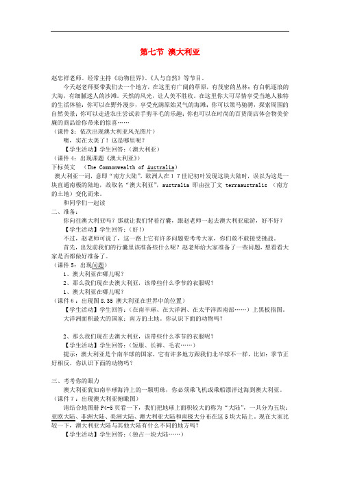 七年级地理下册 8.7 澳大利亚教案 (新版)湘教版