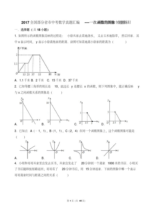 2017全国部分省市中考数学真题汇编一次函数的图像专题练习