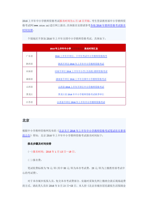 2016年教师资格证考试时间