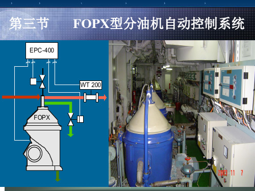 FOPX分油机EPC400参数调整.ppt