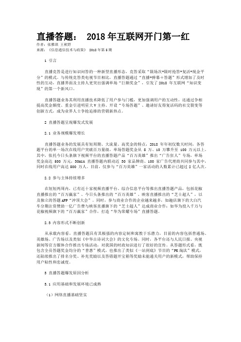直播答题: 2018年互联网开门第一红