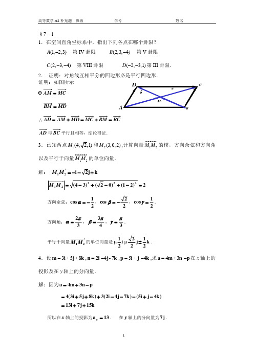 深圳大学高等数学A2补充题答案及自测题答案