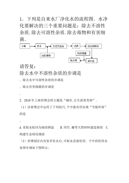 水的净化流程图