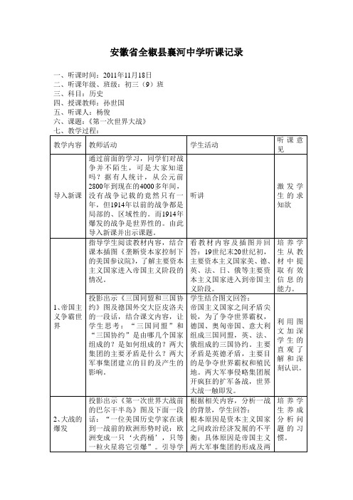 历史听课记录1