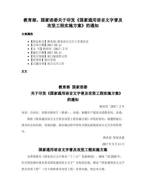 教育部、国家语委关于印发《国家通用语言文字普及攻坚工程实施方案》的通知