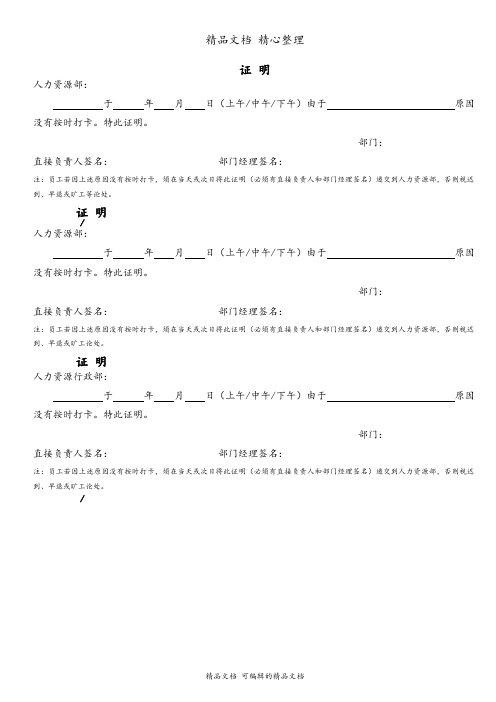 公司员工没有按时打卡(考勤)证明