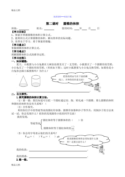 小学数学人教版(2014秋)六年级下册圆锥的体积导学案