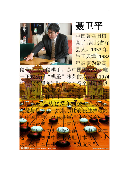 中韩围棋大师资料