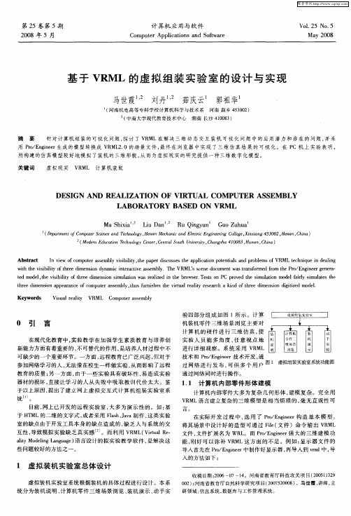 基于VRML的虚拟组装实验室的设计与实现