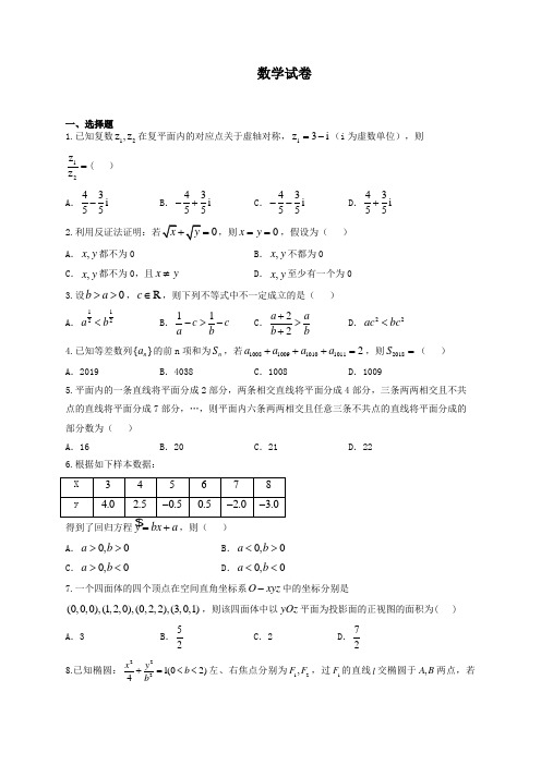 2020年四川省宜宾市实验中学高三数学(文)高考模拟测试卷二