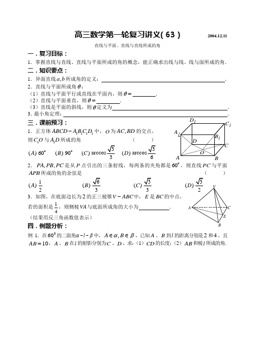 第63课时—空间中的角(1)(学案) (2)