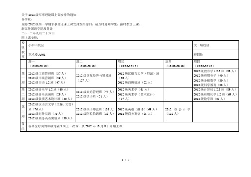 关于级军事理论课上课安排的通知