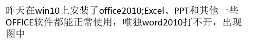 word2010打不开RuntimeError报错R6031的解决方法介绍