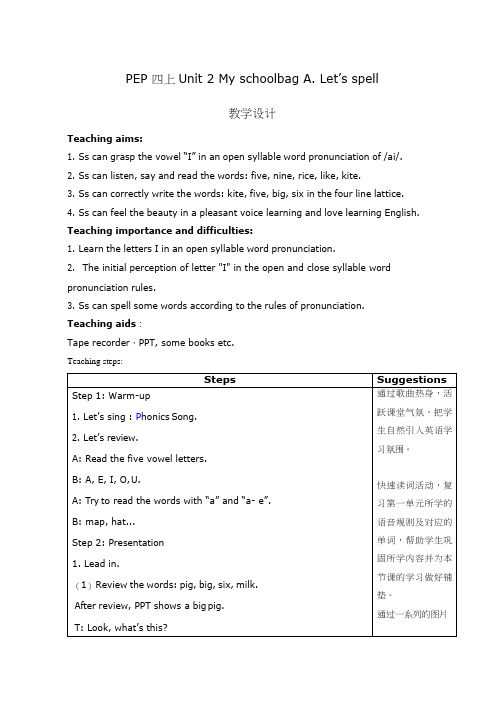 小学英语《Let’s spell Fun with the letters ie》优质教案、教学设计