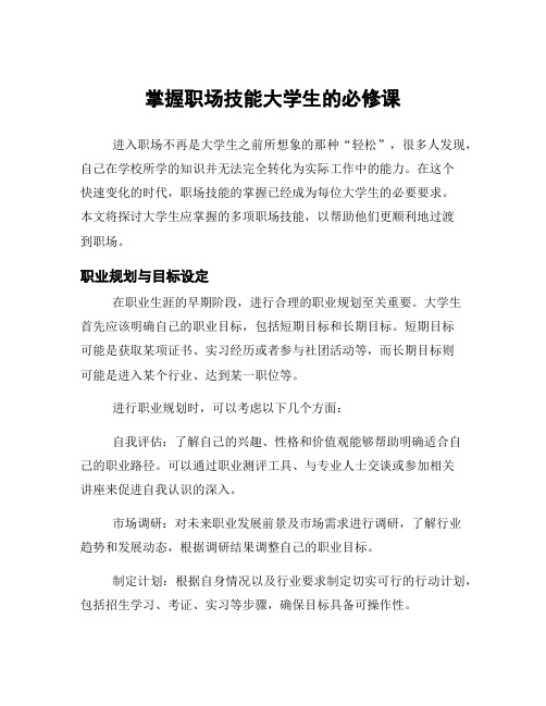 掌握职场技能大学生的必修课