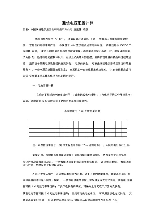 通信电源配置计算解析