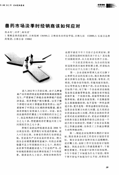 兽药市场淡季时经销商该如何应对