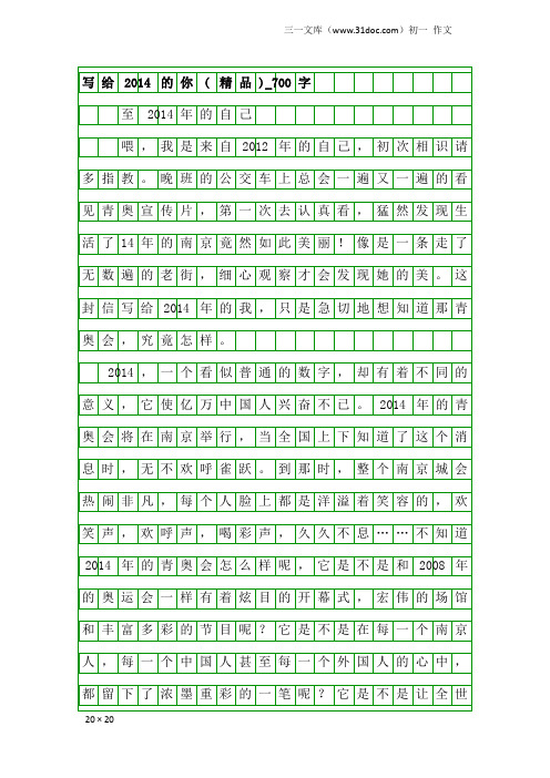 初一作文:写给2014的你(精品)_700字