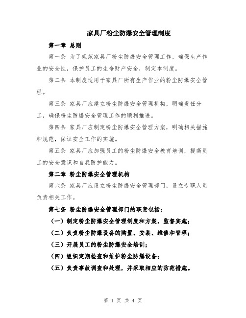 家具厂粉尘防爆安全管理制度