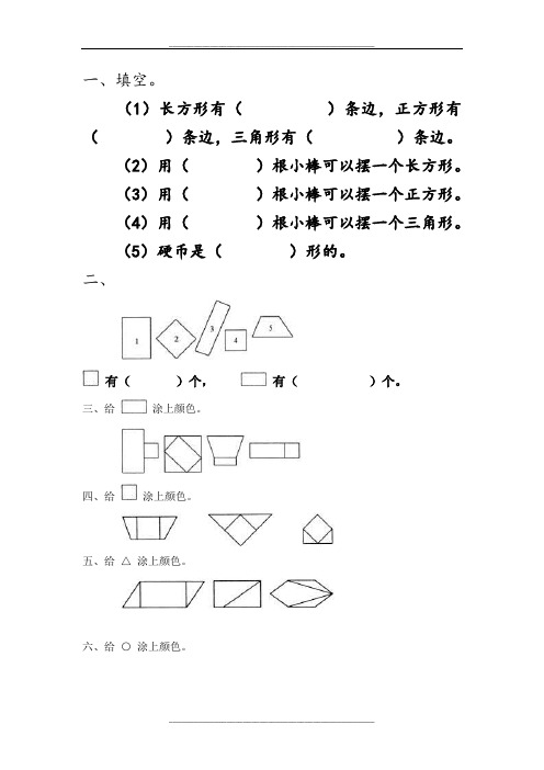 青岛版一年级下册第三单元认识图形试题[1]